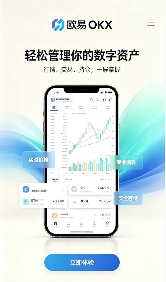 欧交易所app官网